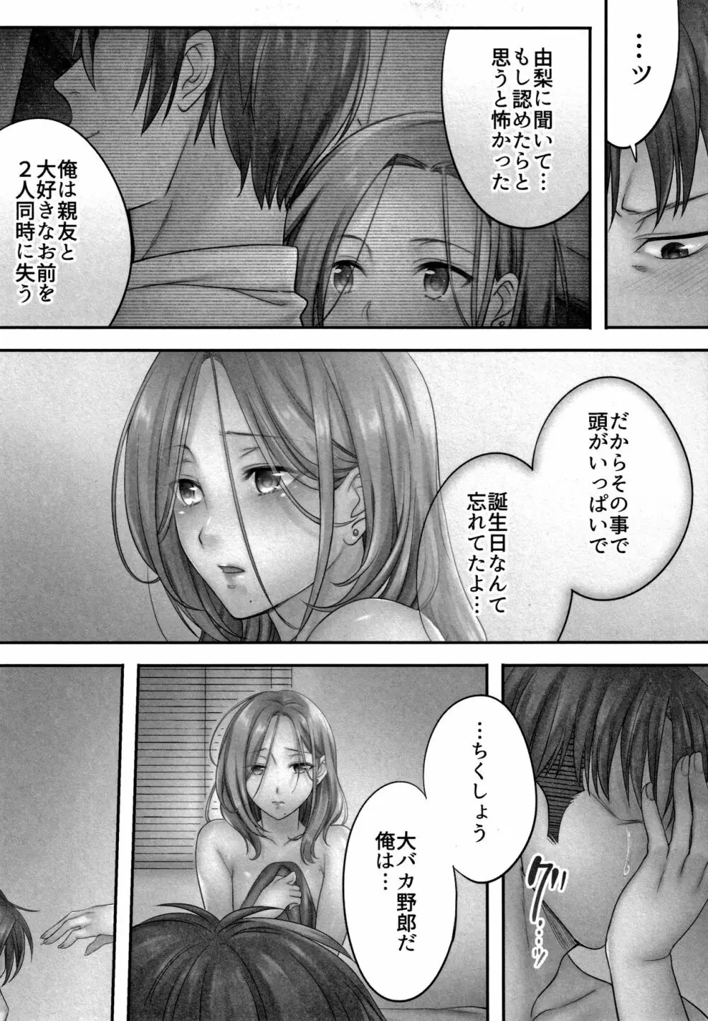 寝取りエステで、今夜、妻が…。 Page.154