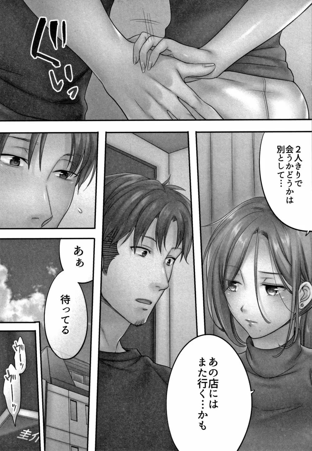 寝取りエステで、今夜、妻が…。 Page.158