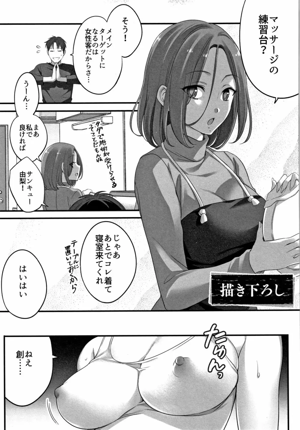 寝取りエステで、今夜、妻が…。 Page.160