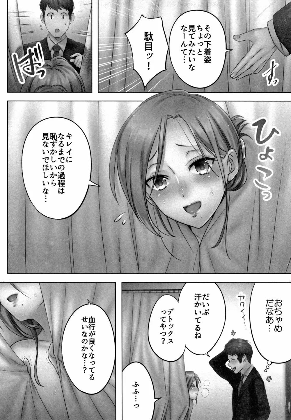 寝取りエステで、今夜、妻が…。 Page.22