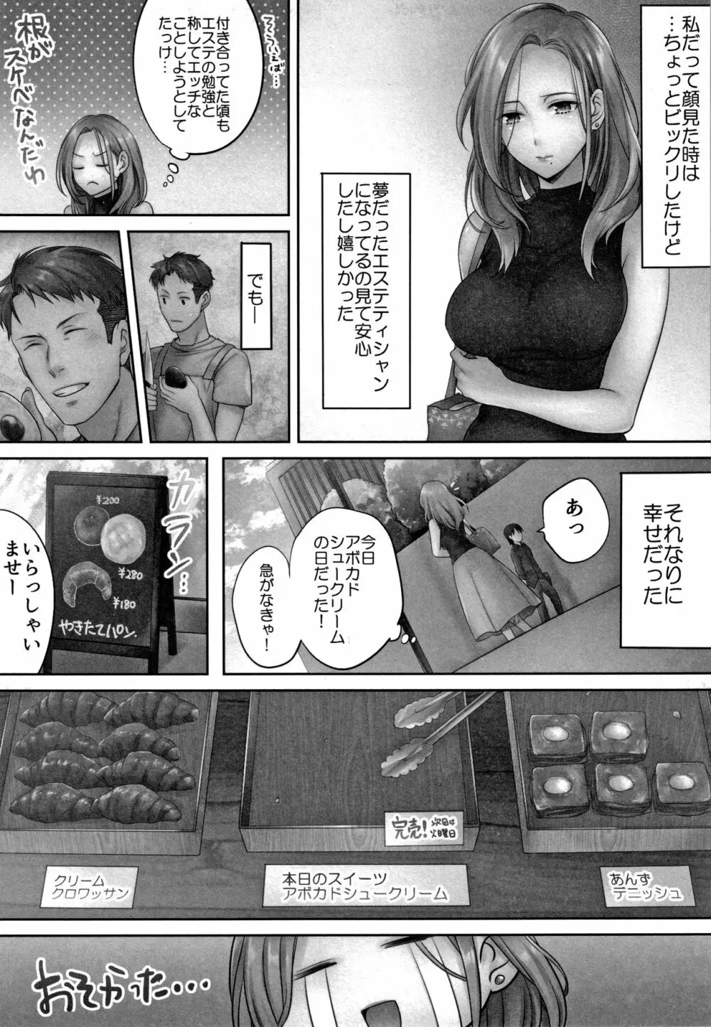 寝取りエステで、今夜、妻が…。 Page.38