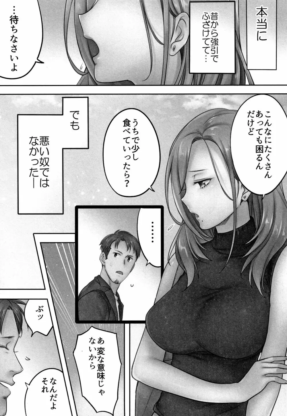 寝取りエステで、今夜、妻が…。 Page.41