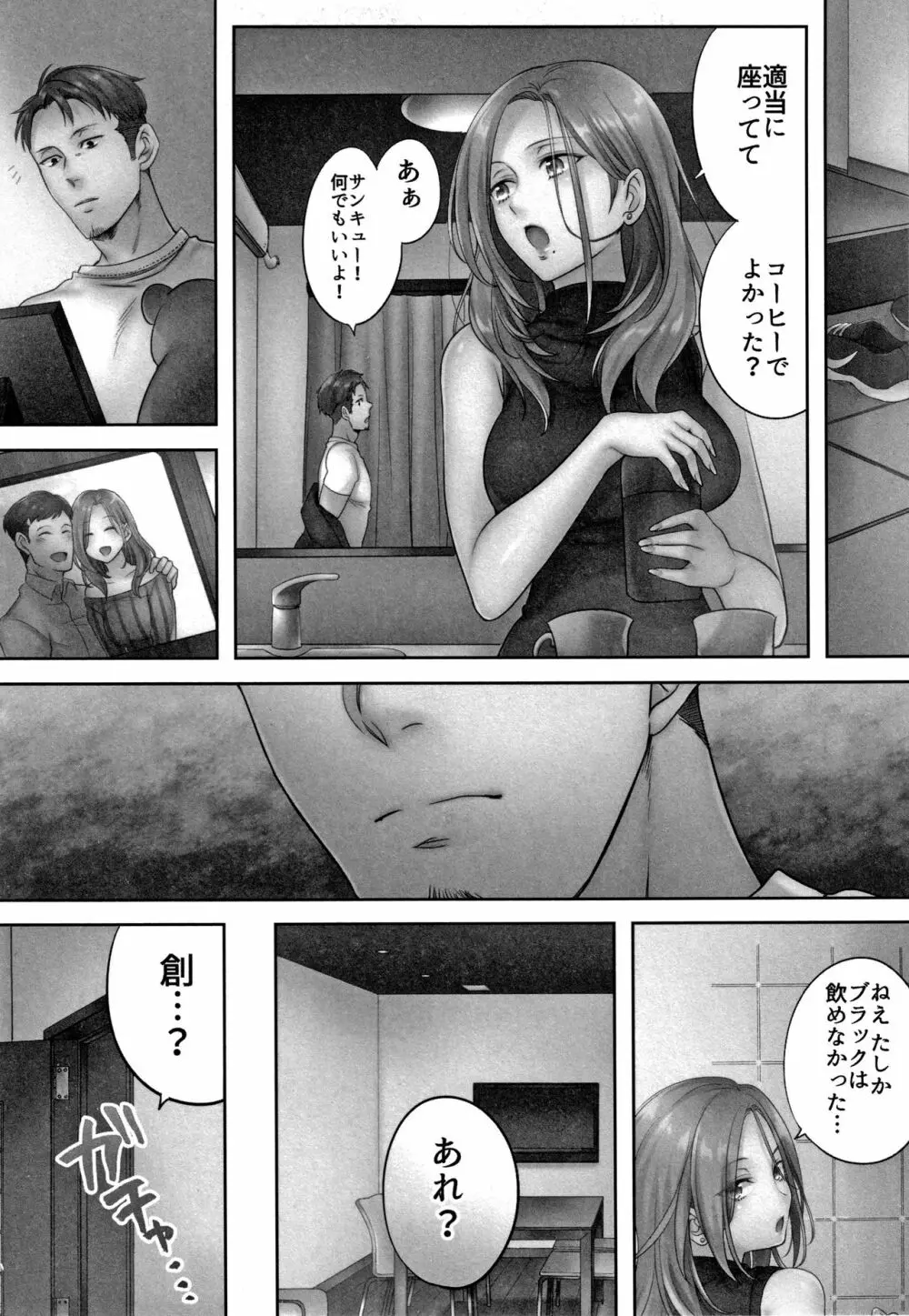 寝取りエステで、今夜、妻が…。 Page.42