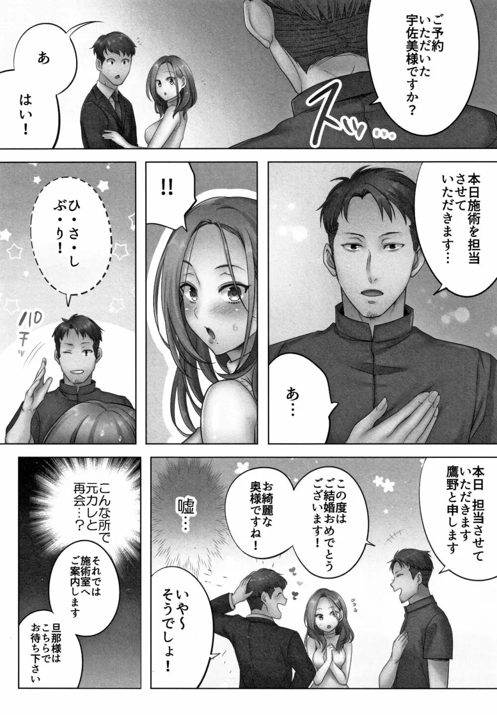 寝取りエステで、今夜、妻が…。 Page.7