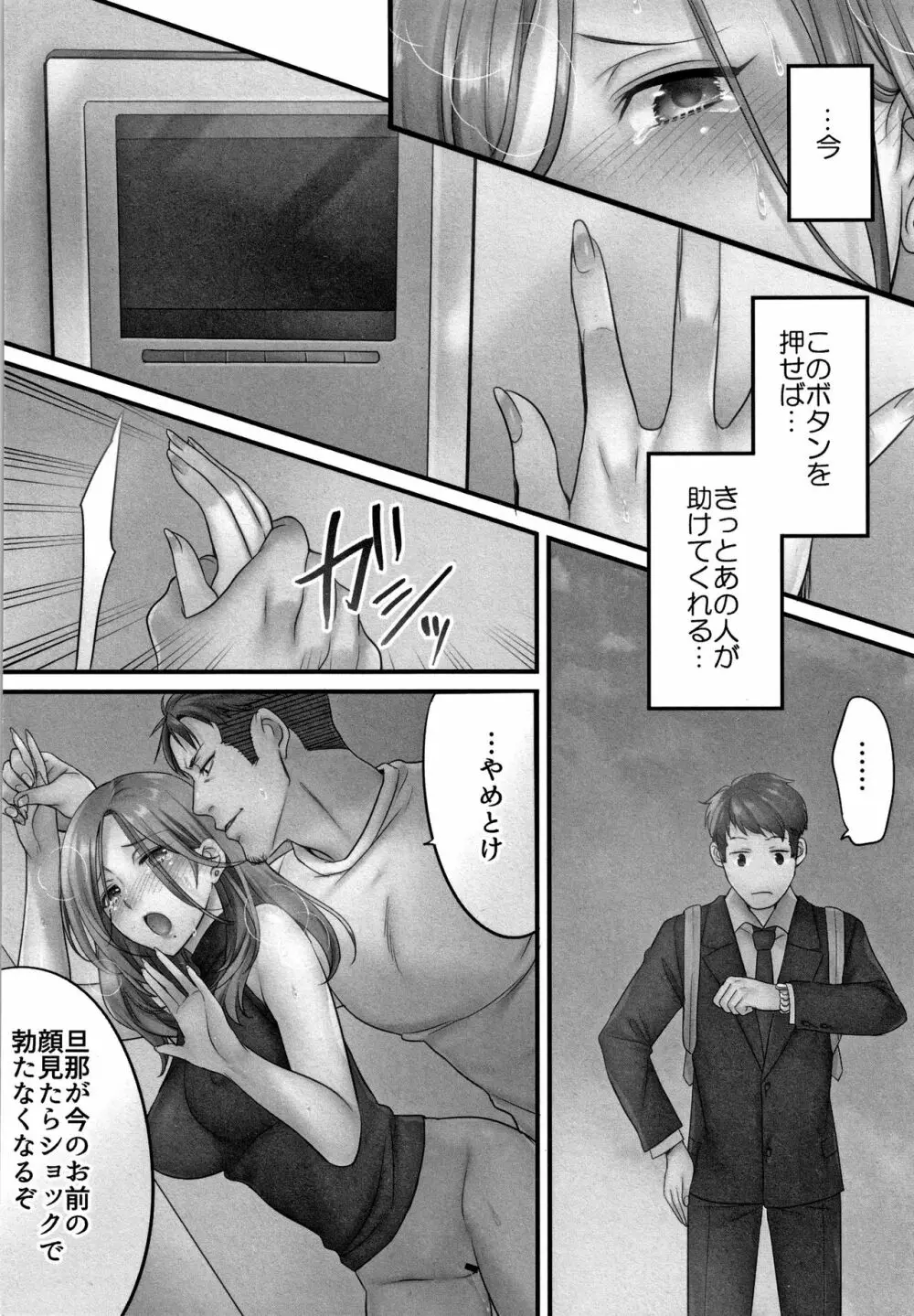 寝取りエステで、今夜、妻が…。 Page.71