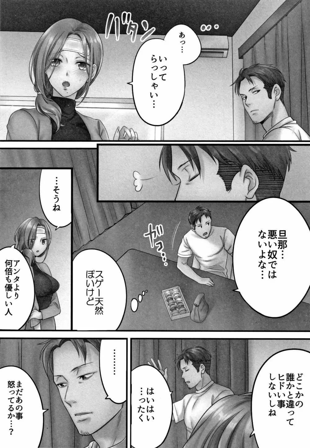 寝取りエステで、今夜、妻が…。 Page.77