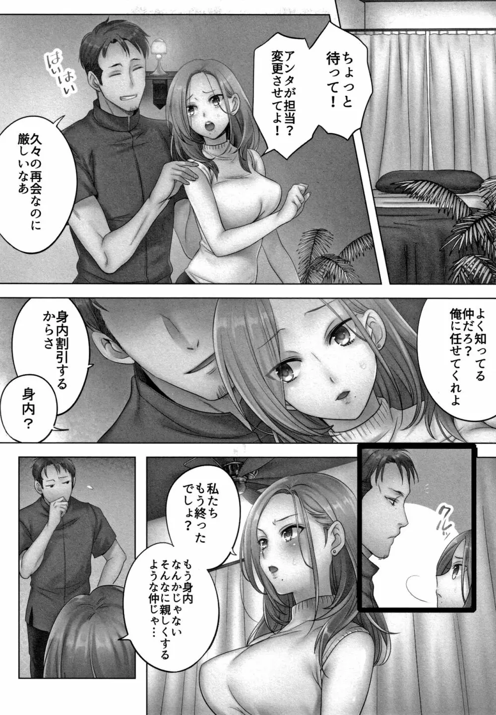 寝取りエステで、今夜、妻が…。 Page.8