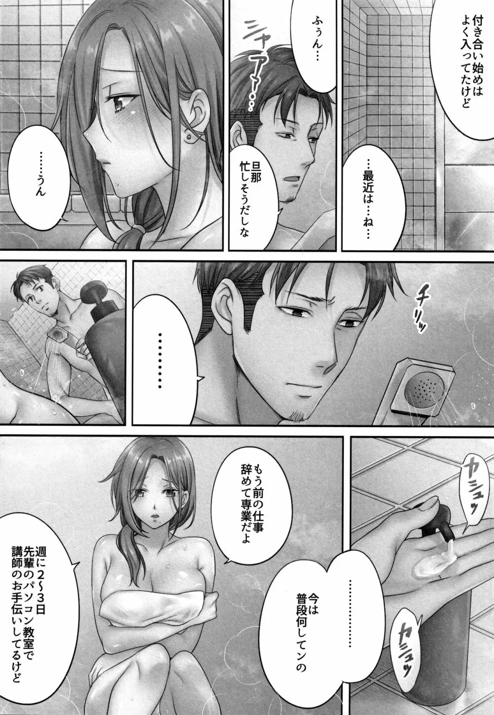 寝取りエステで、今夜、妻が…。 Page.85