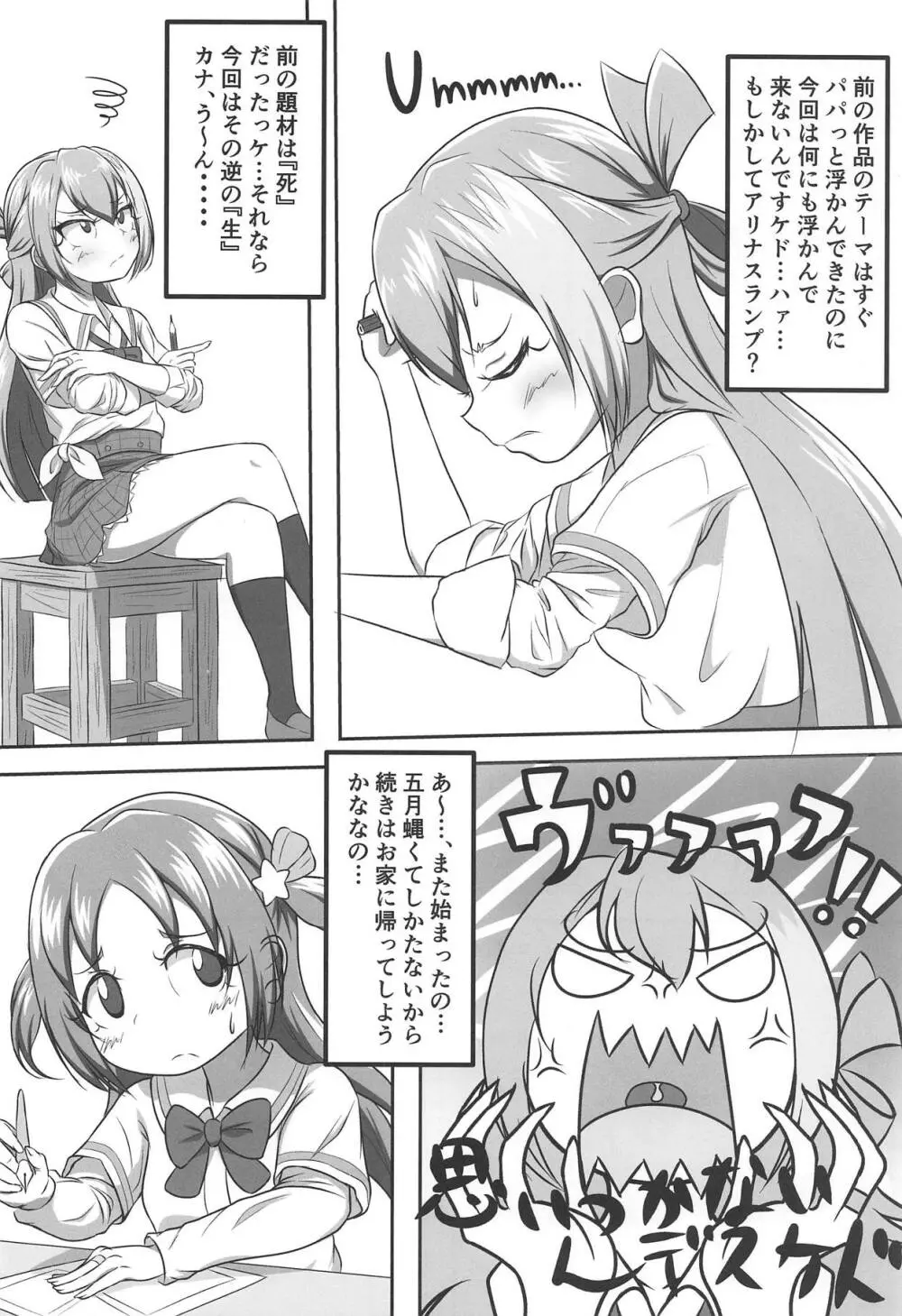 アリナの奇妙な美術室 Page.3