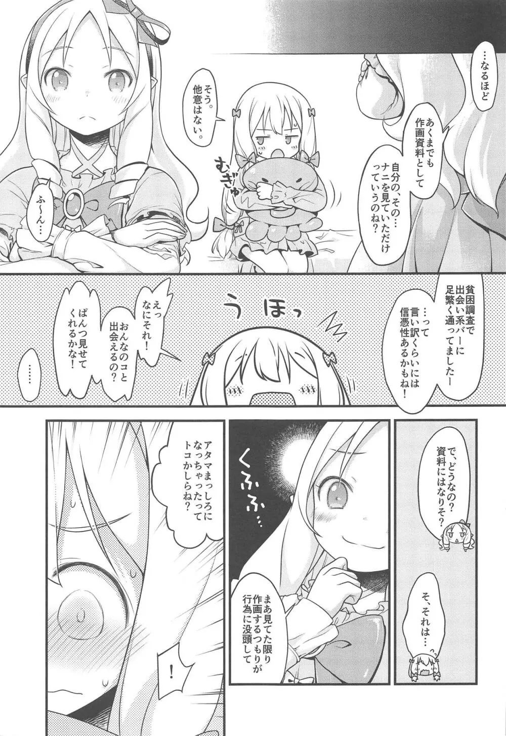 そんな名前の人でした。 Page.22