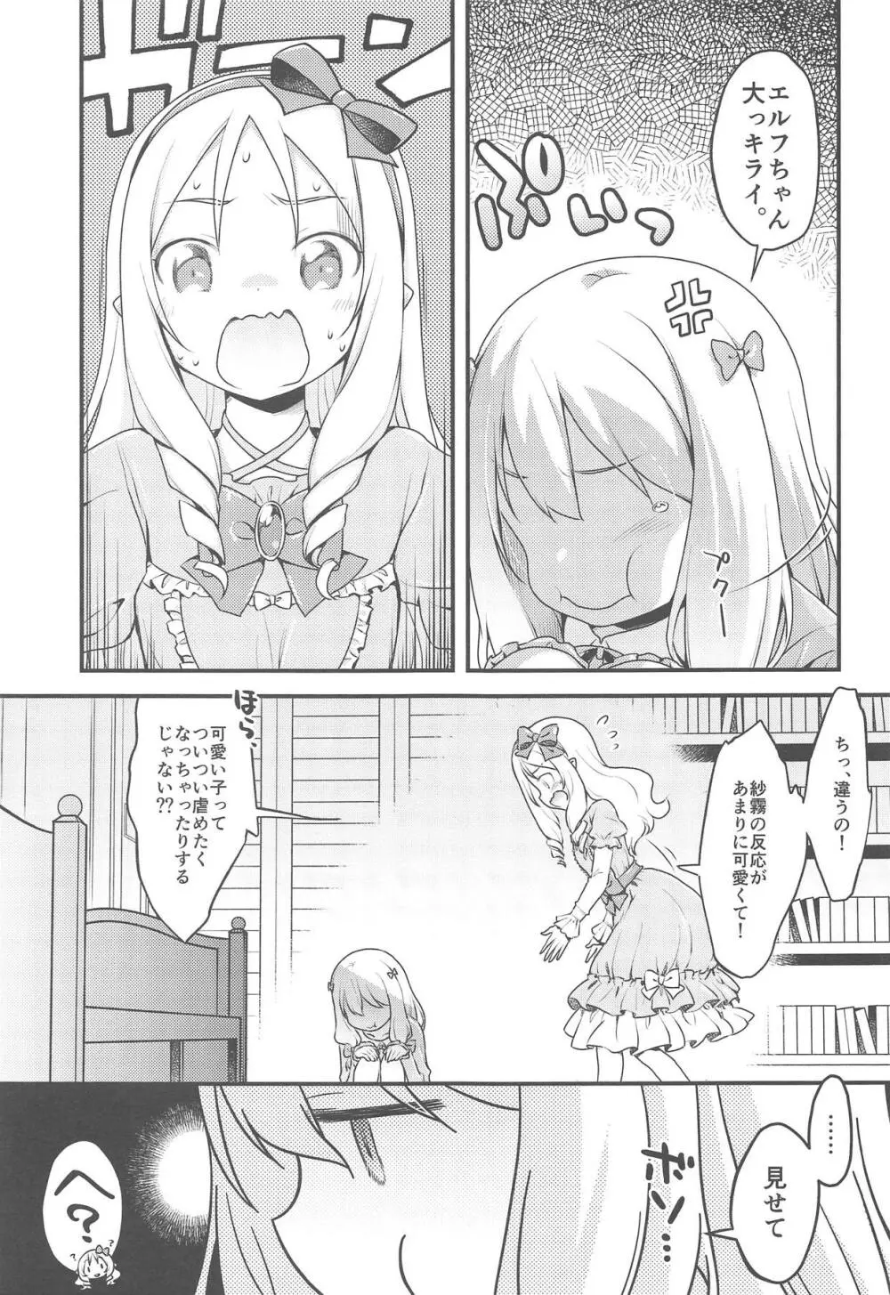 そんな名前の人でした。 Page.24