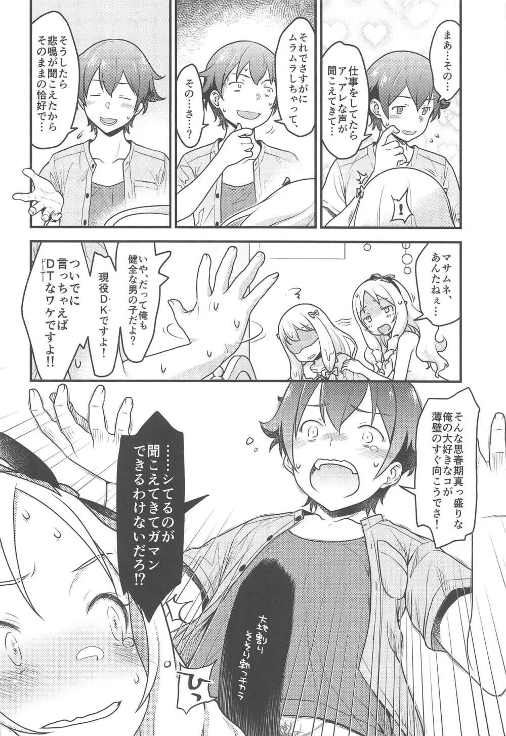 そんな名前の人でした。 Page.51