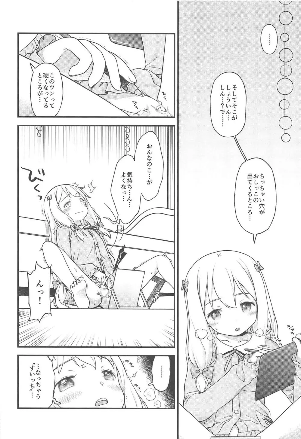 そんな名前の人でした。 Page.7