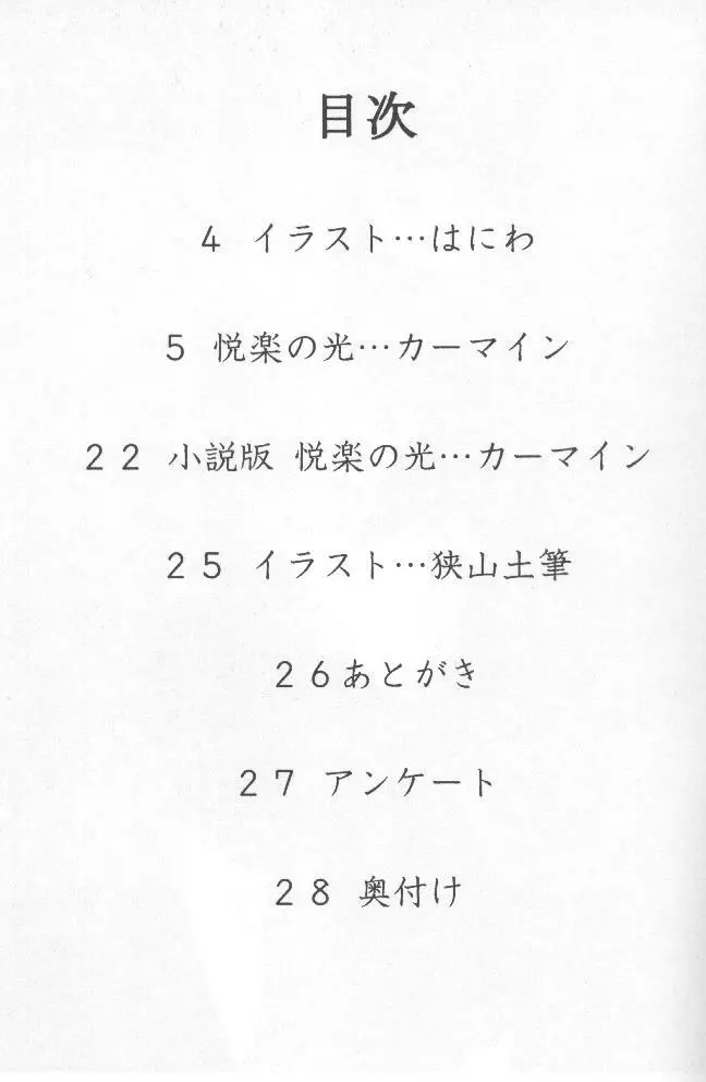 悦楽の光 Page.2