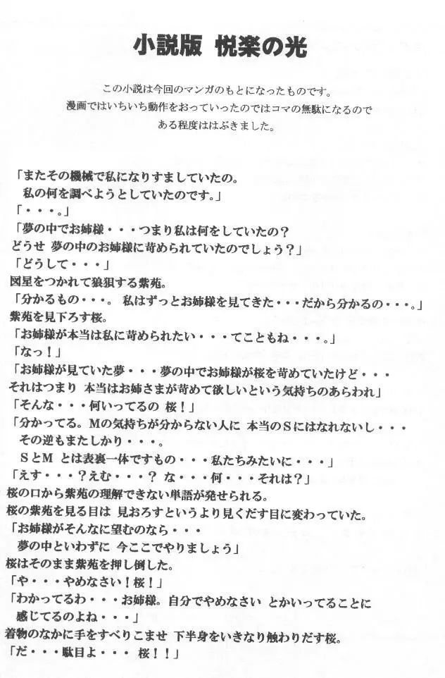 悦楽の光 Page.21