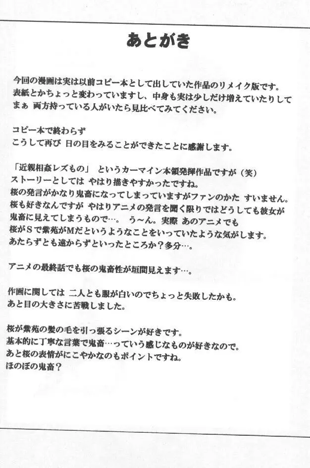 悦楽の光 Page.25