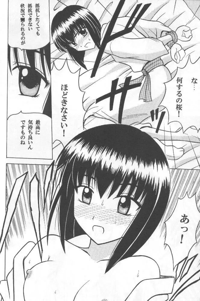 悦楽の光 Page.9