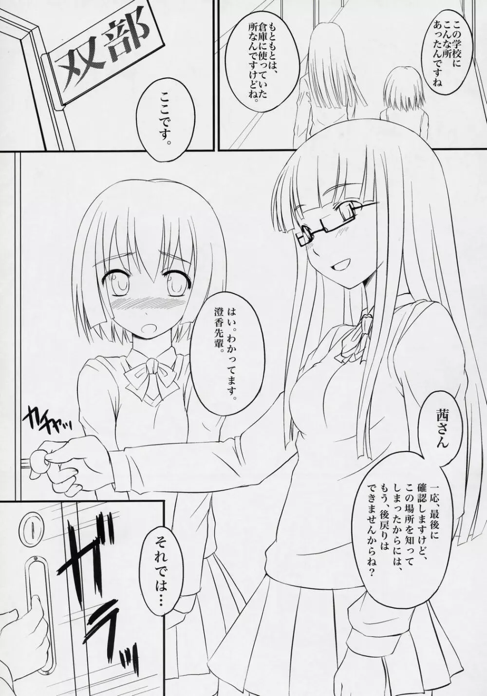 ふた部！ Page.4