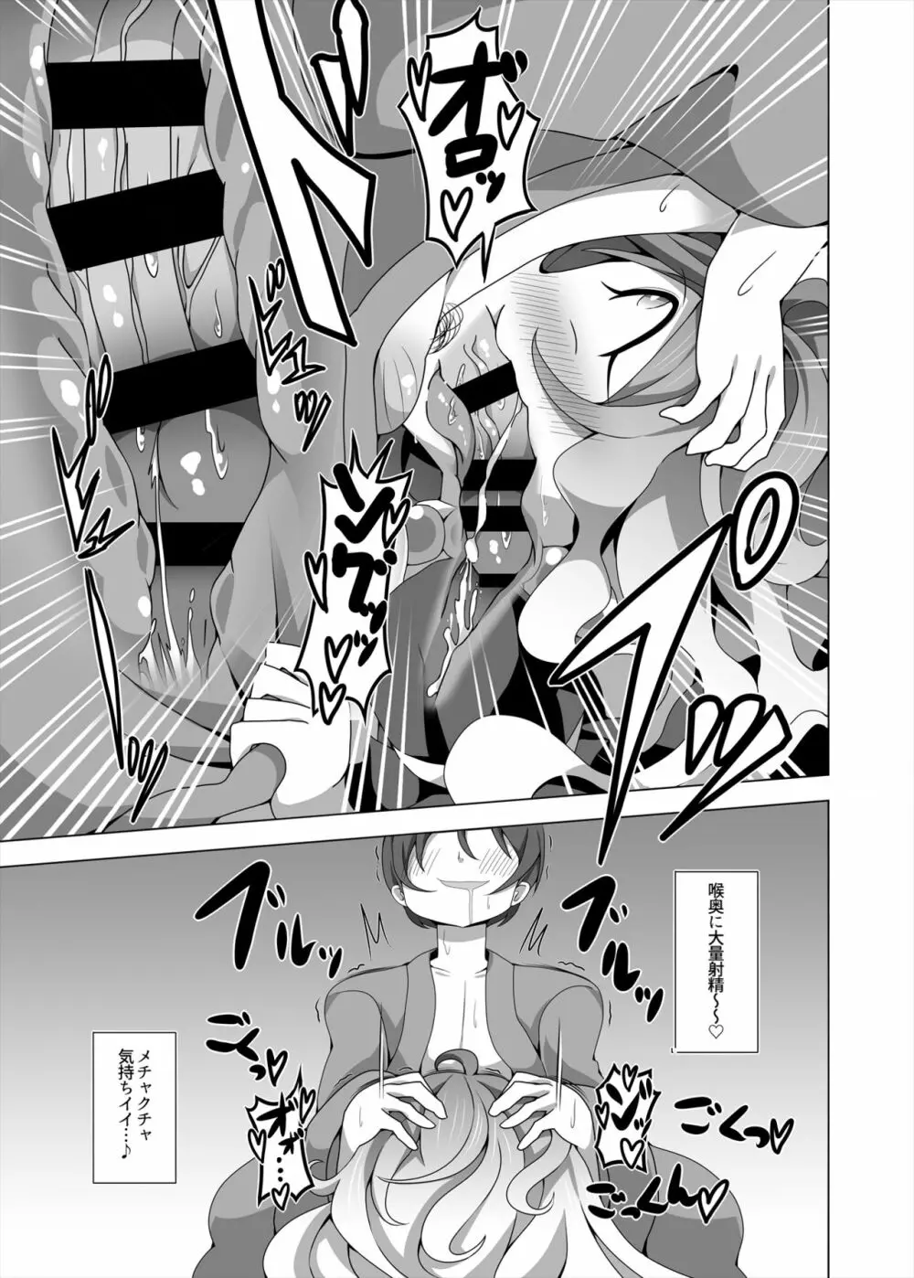 聖さんと催淫ックス Page.10