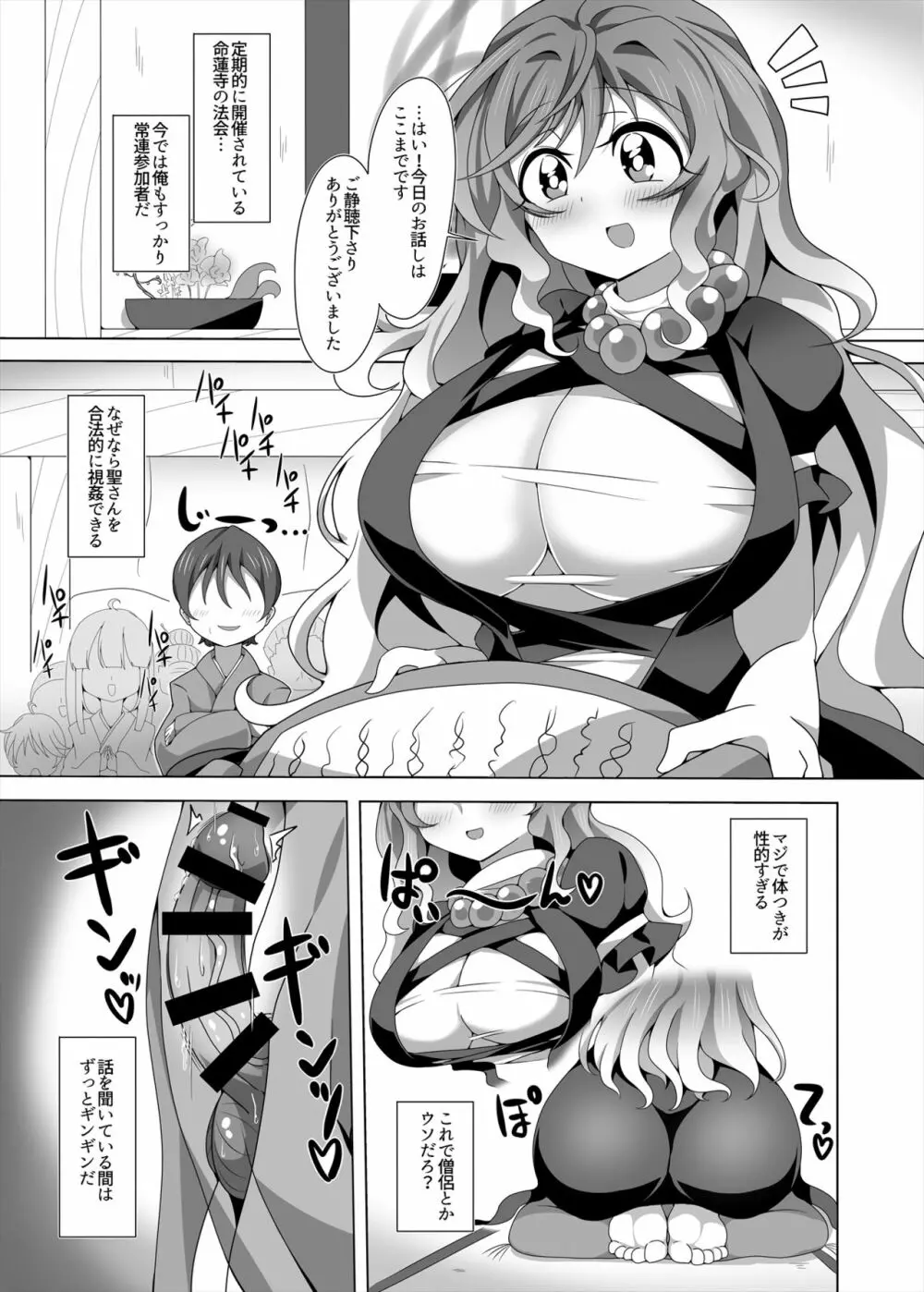 聖さんと催淫ックス Page.2