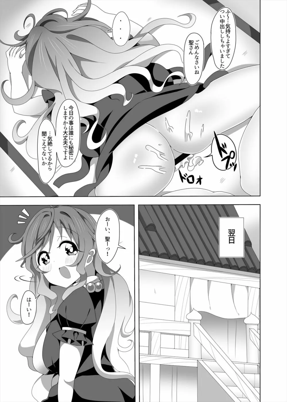 聖さんと催淫ックス Page.20