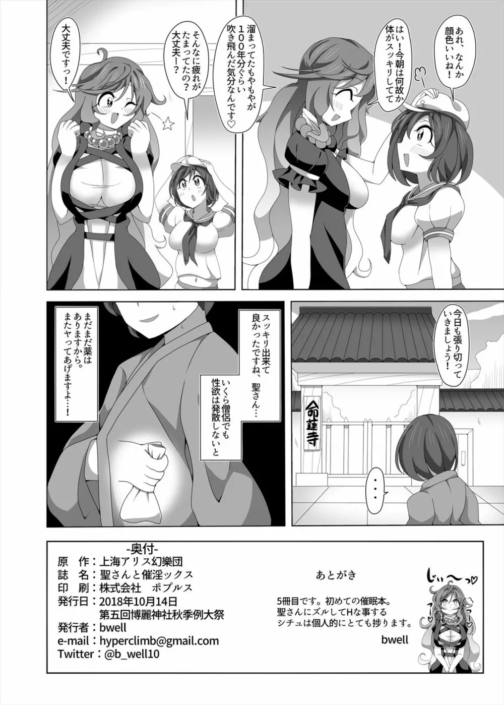 聖さんと催淫ックス Page.21