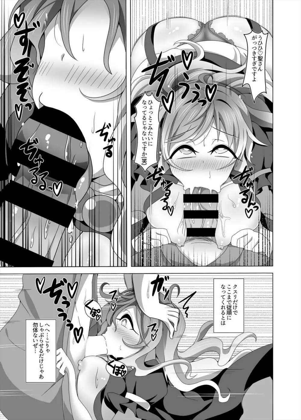 聖さんと催淫ックス Page.8