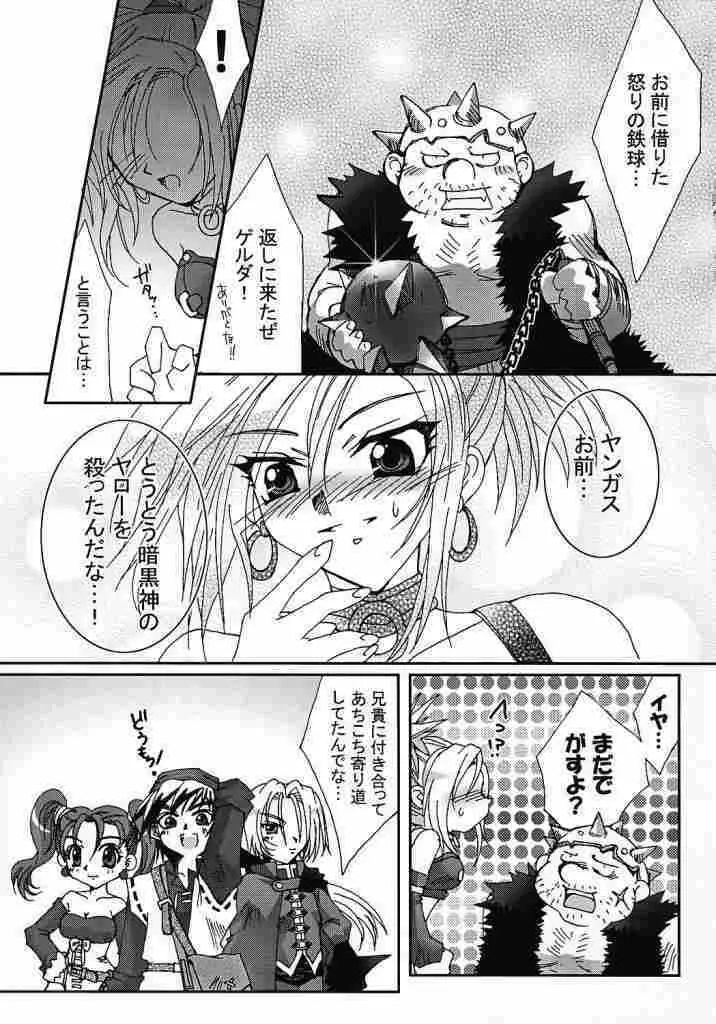 ビーナスのナミダ Page.26