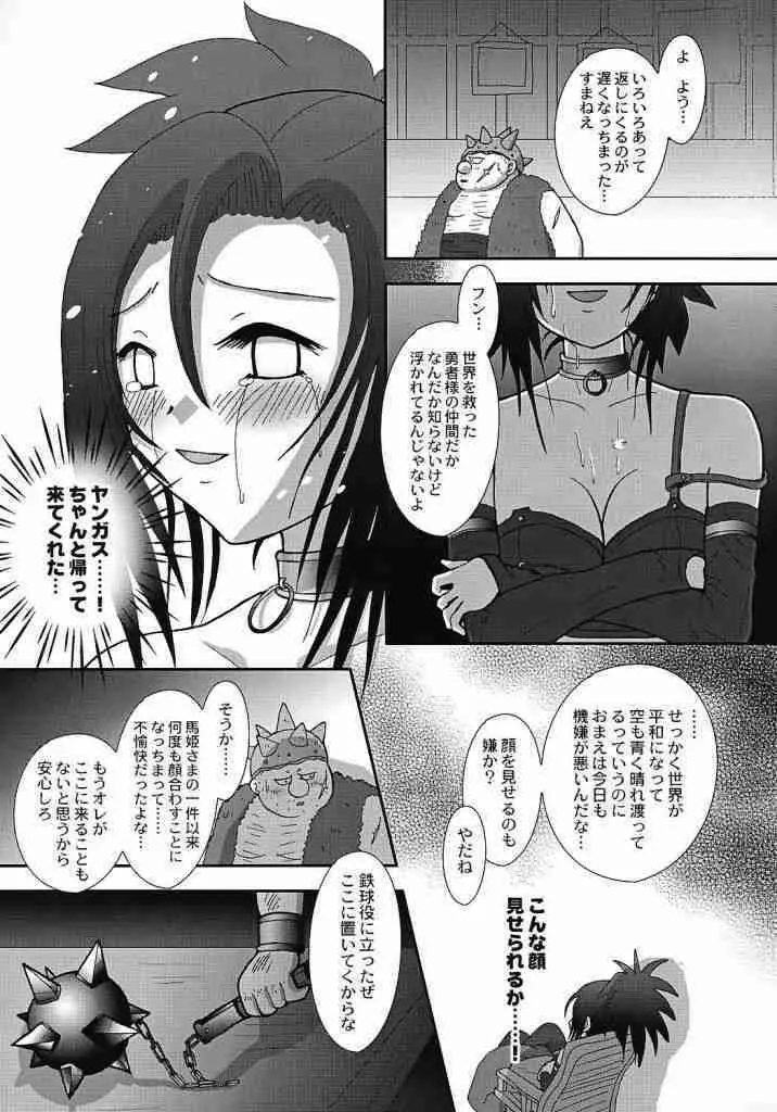 ビーナスのナミダ Page.3