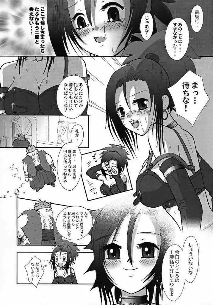 ビーナスのナミダ Page.4