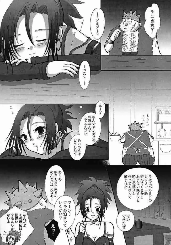 ビーナスのナミダ Page.5