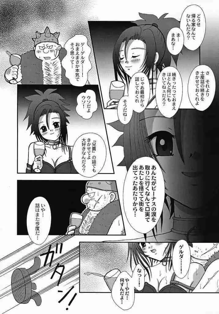 ビーナスのナミダ Page.6