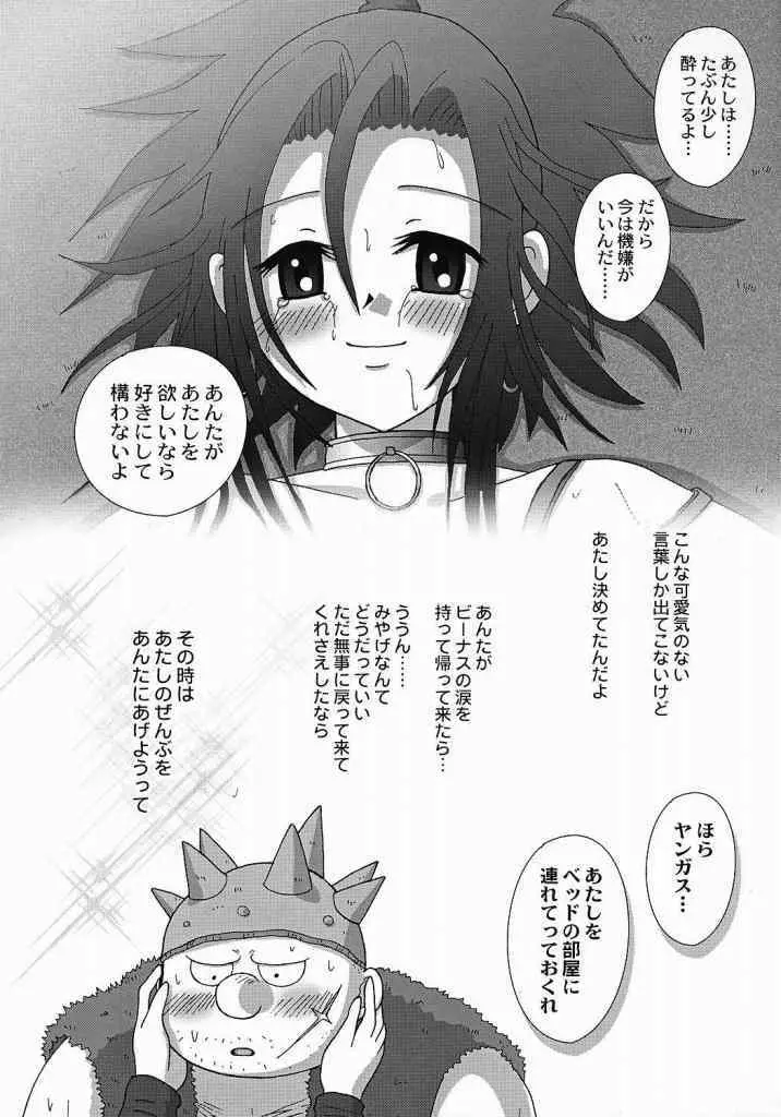 ビーナスのナミダ Page.8