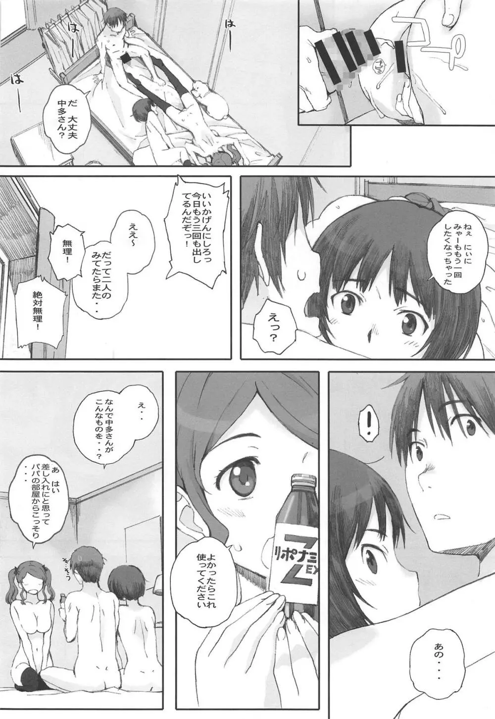 Happy Life 総集編 Page.39