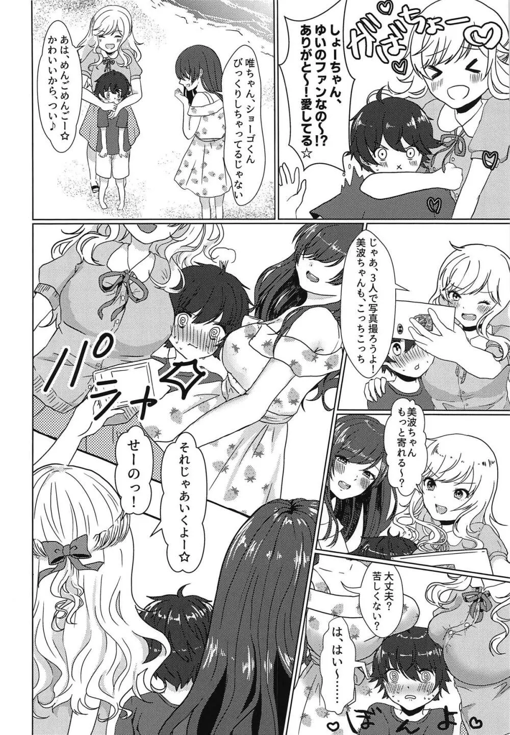 アイドルのお姉さんとお泊まりロケに行きました Page.3