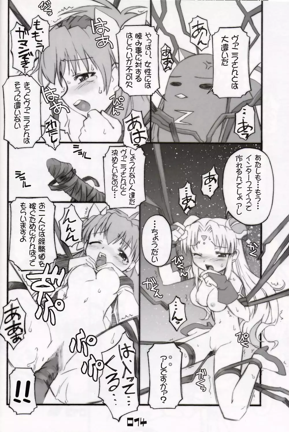 超重力と蘭花であえたミルフィーユ定食Aセット 第2版 Page.13