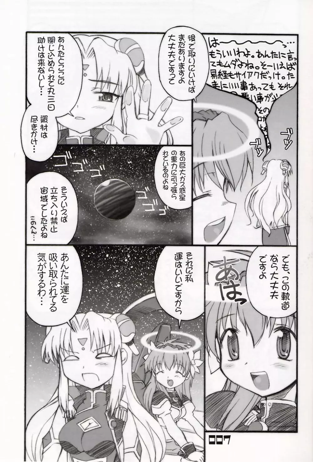 超重力と蘭花であえたミルフィーユ定食Aセット 第2版 Page.6