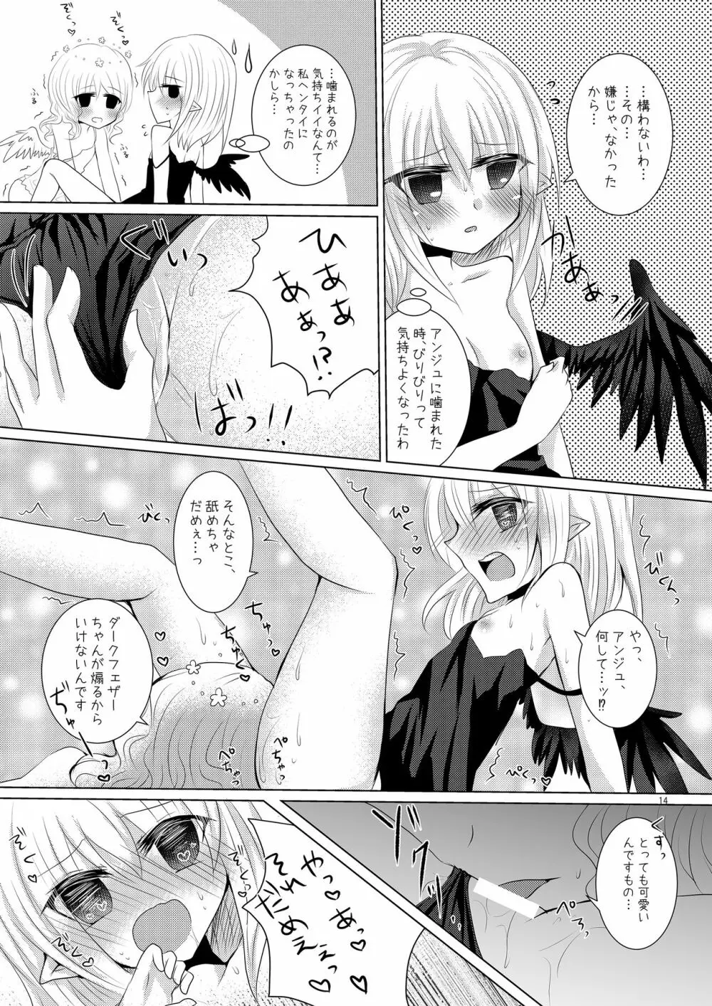 天使の戯れ Page.13