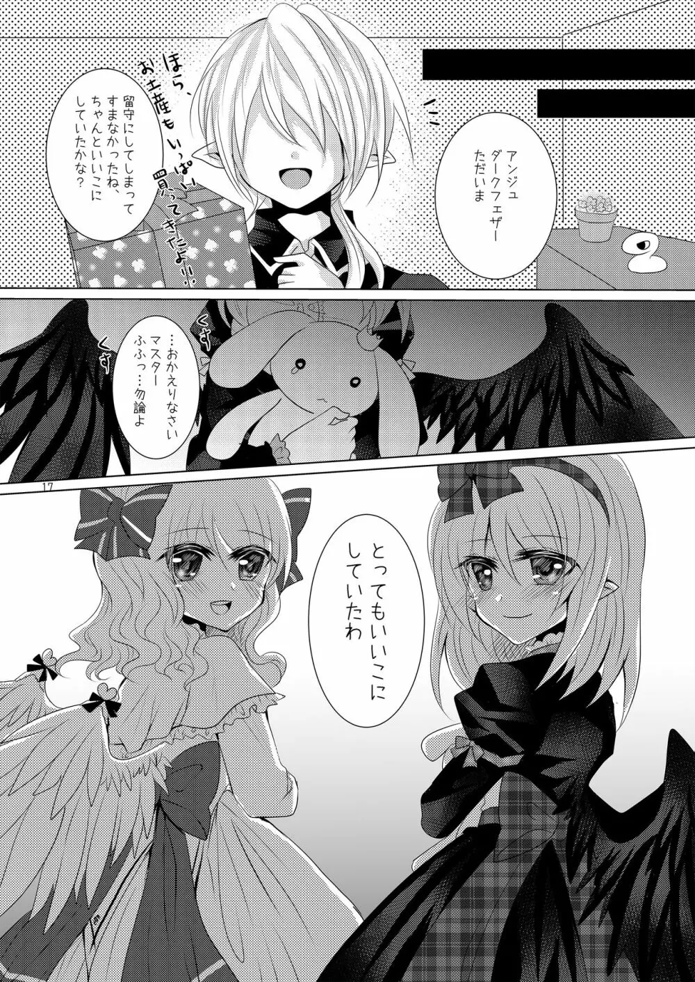 天使の戯れ Page.16