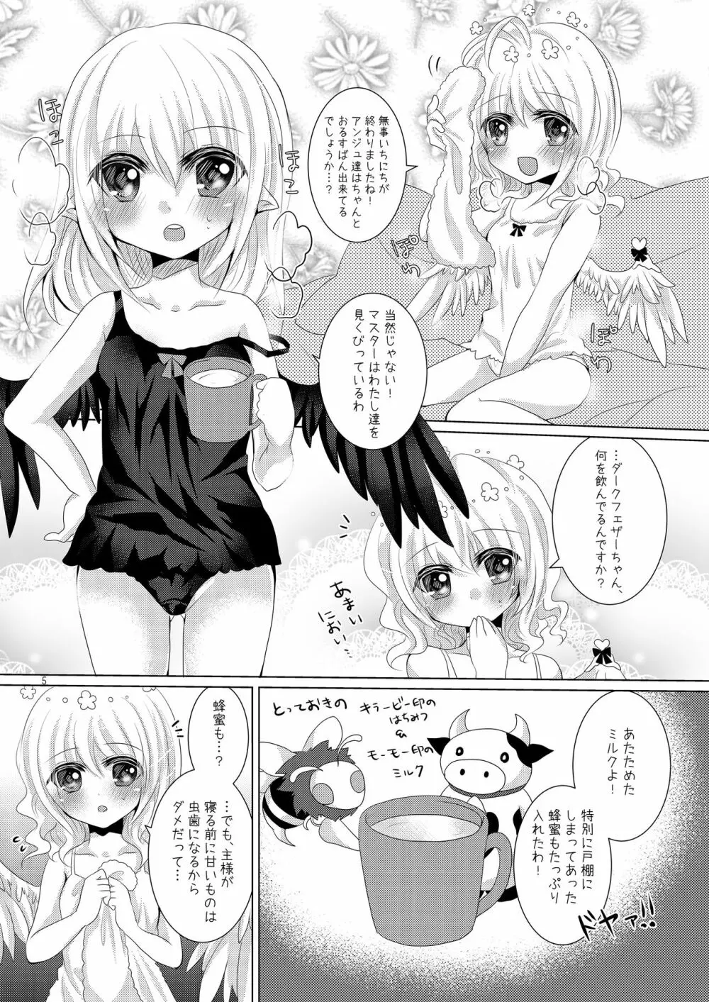 天使の戯れ Page.4