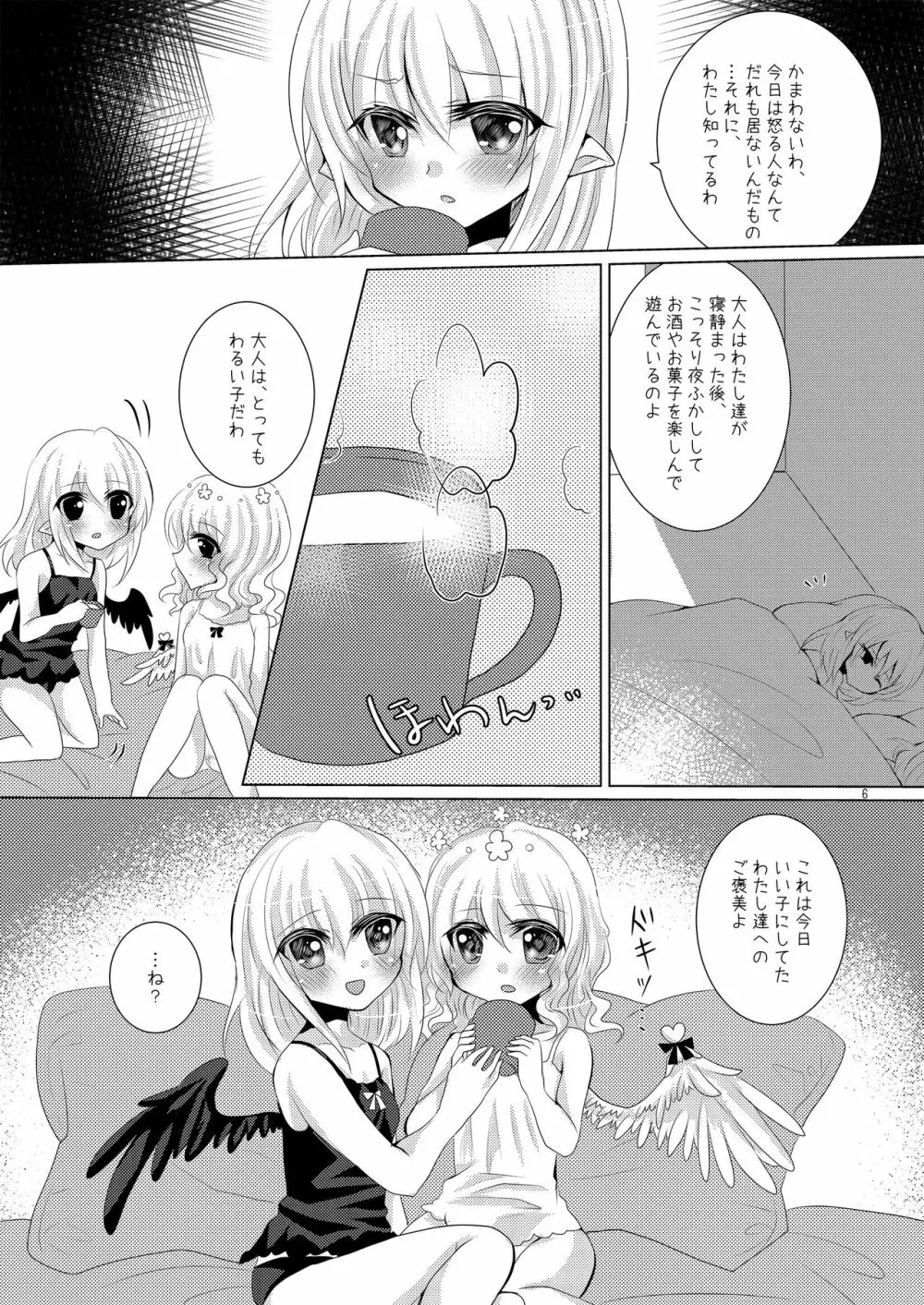 天使の戯れ Page.5