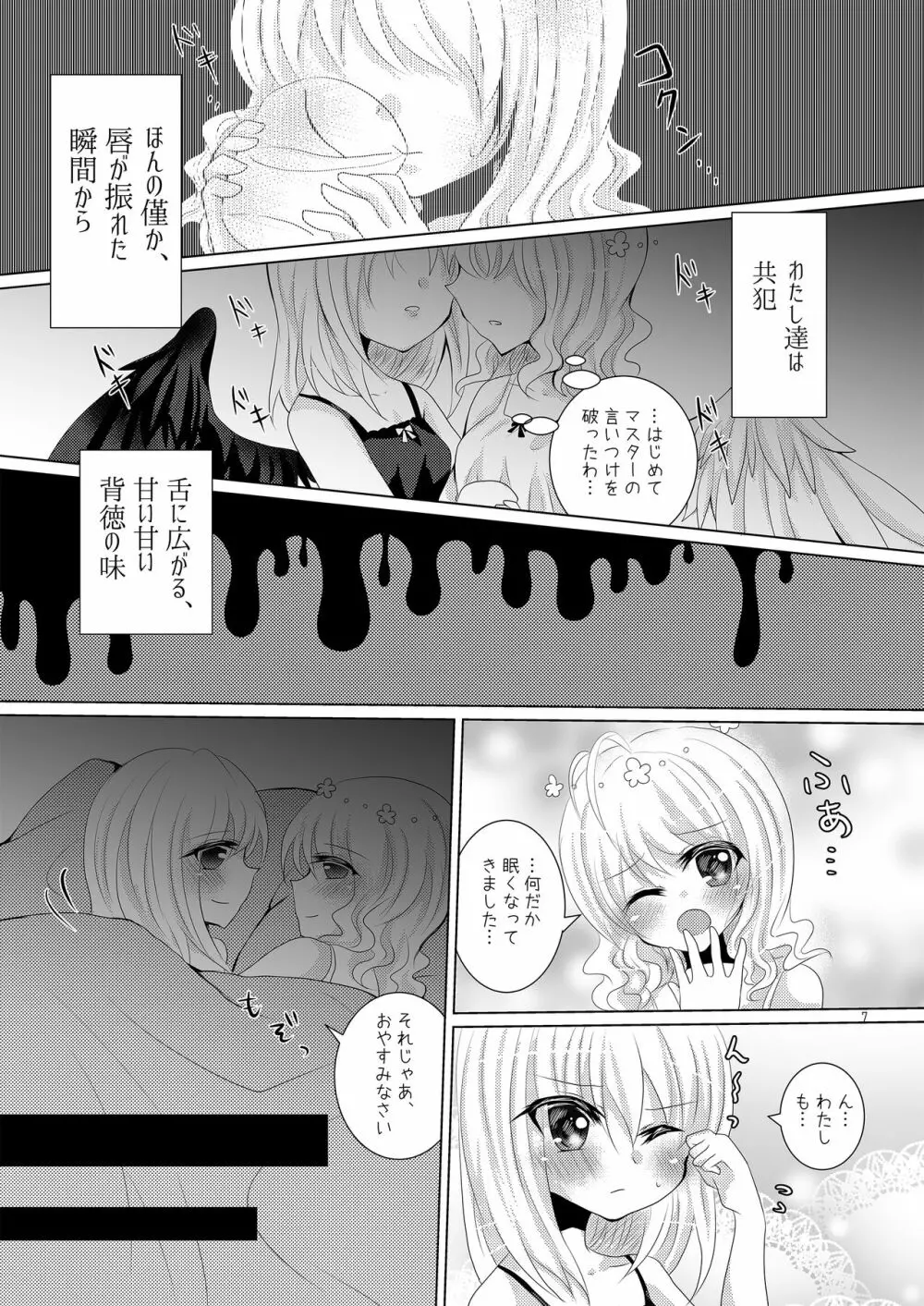 天使の戯れ Page.6