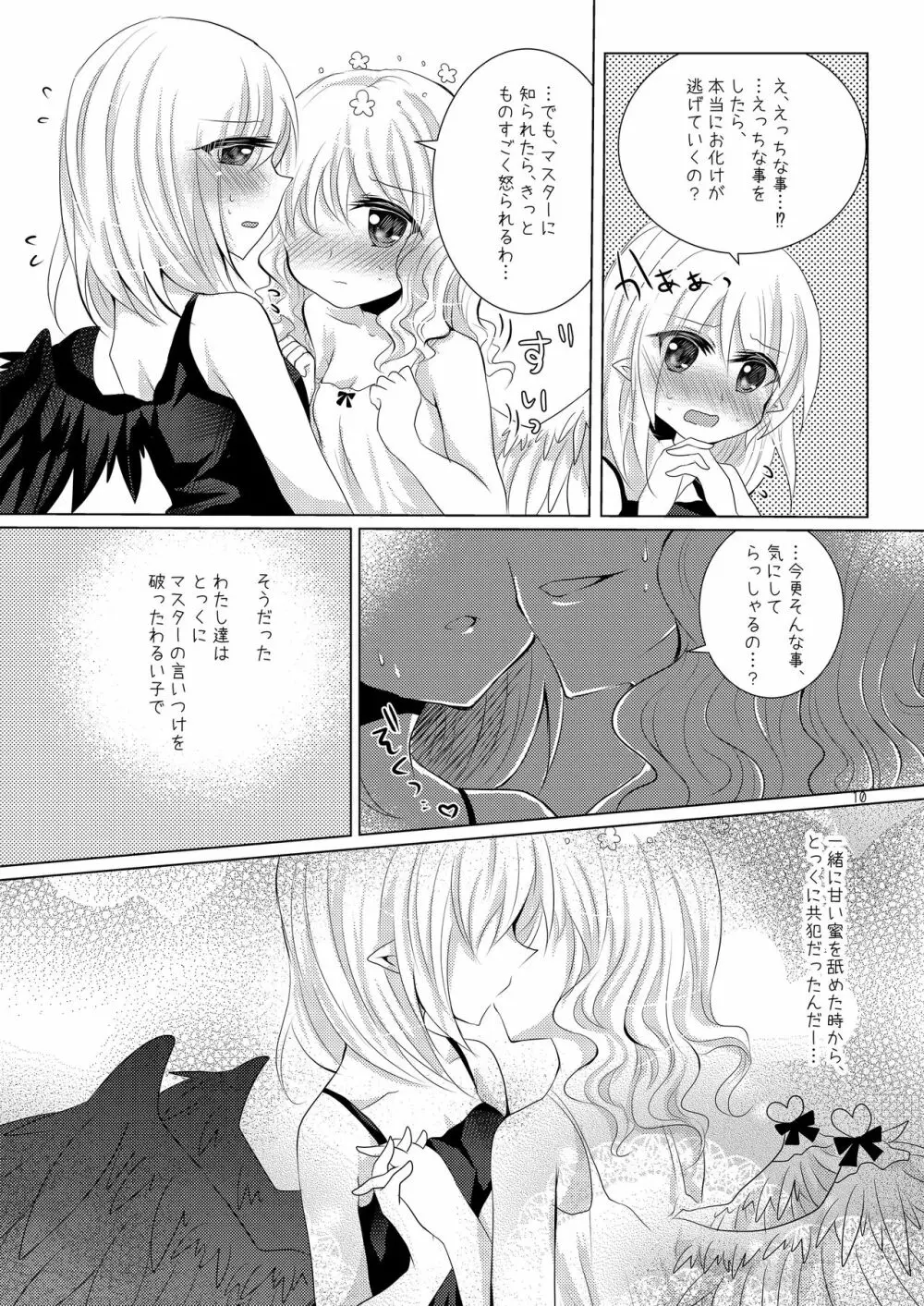 天使の戯れ Page.9