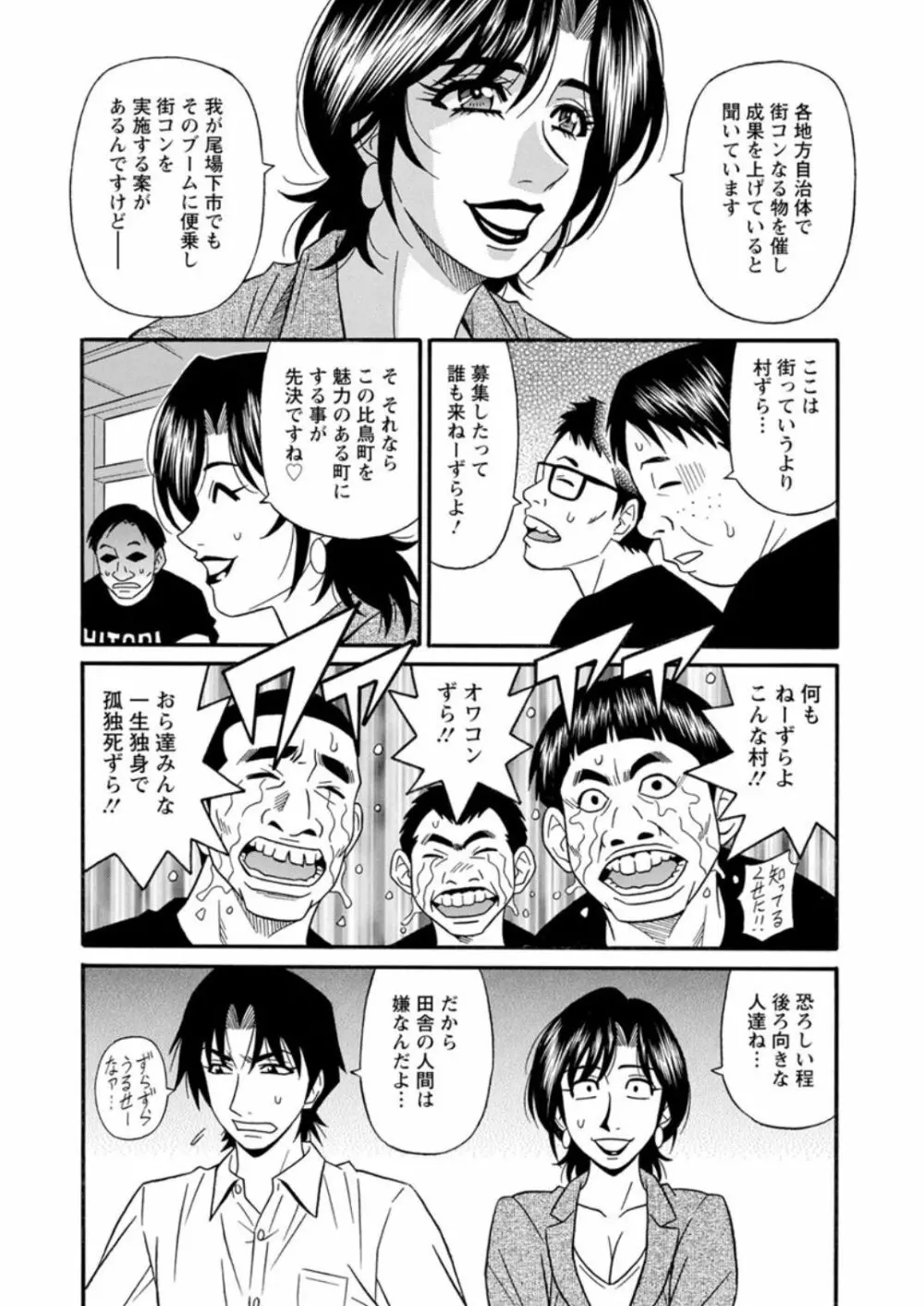 人妻市長の淫靡な性交改革 Page.100