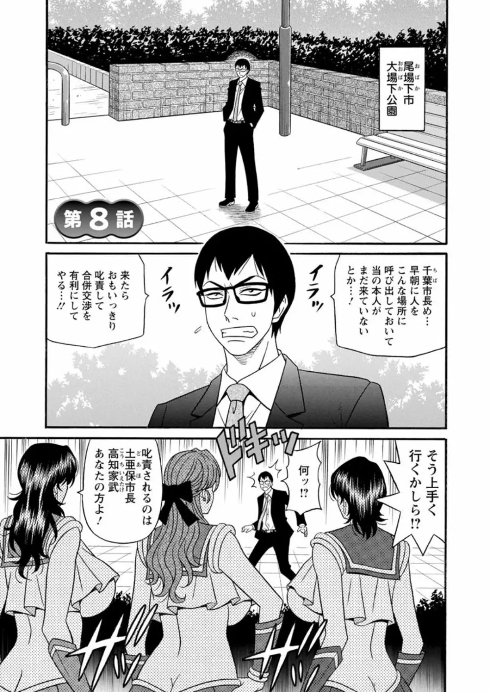 人妻市長の淫靡な性交改革 Page.133