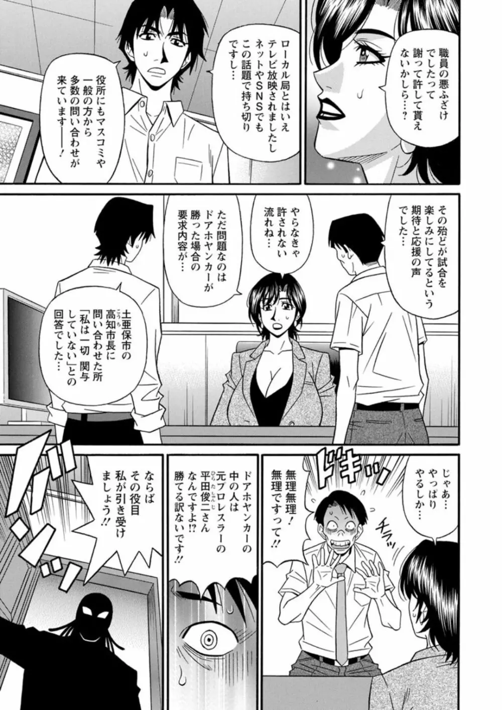 人妻市長の淫靡な性交改革 Page.155