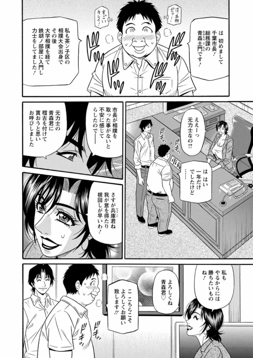 人妻市長の淫靡な性交改革 Page.26