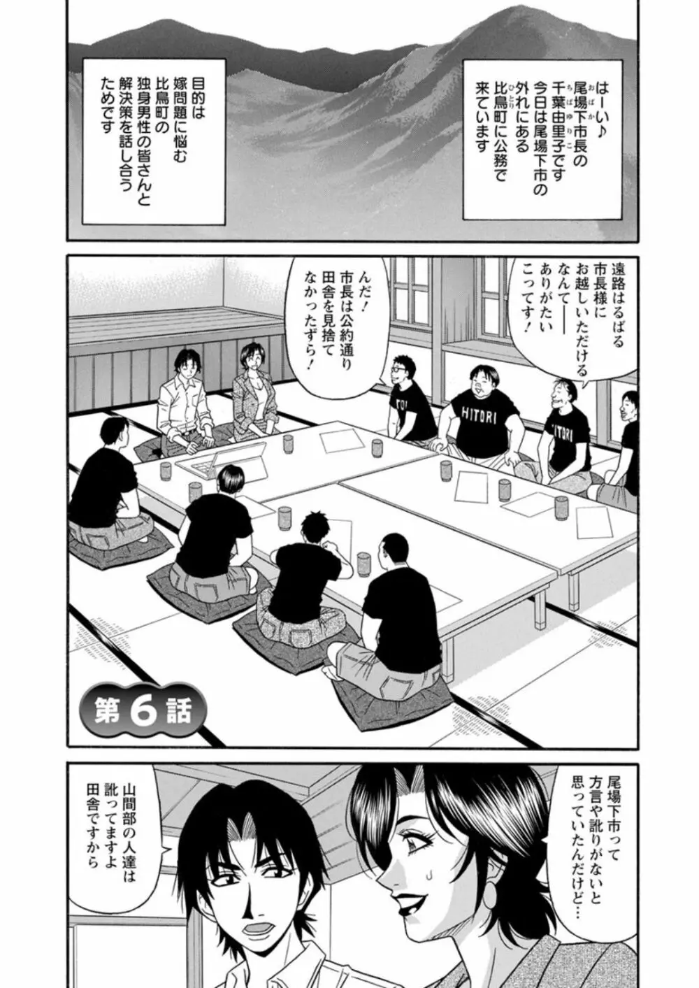 人妻市長の淫靡な性交改革 Page.97