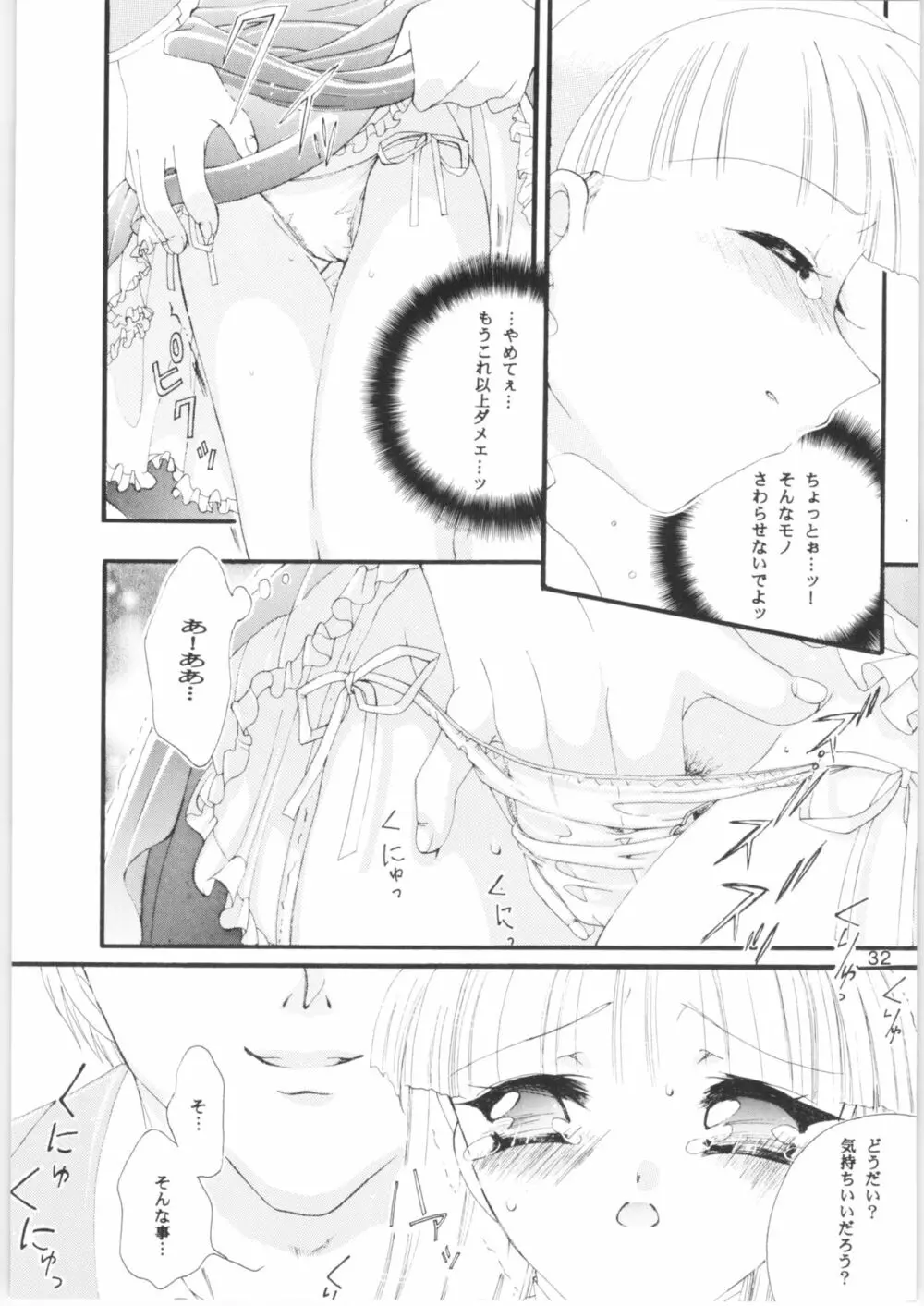 酷 ～こく～ この日をずっと忘れない Page.31