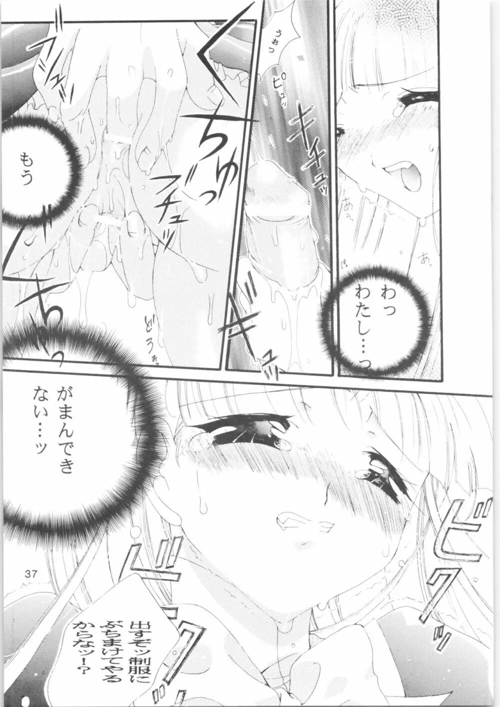 酷 ～こく～ この日をずっと忘れない Page.36